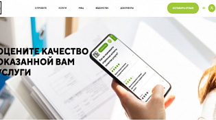 Отделение МВД России по г. Волгореченску сообщает о возможности оценить качество предоставления государственных услуг, полученных при посещении подразделения по вопросам миграции