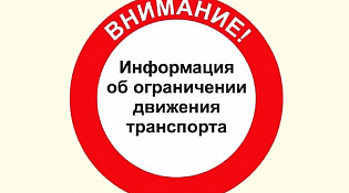 Об ограничении движения транспортных средств по автомобильным дорогам общего пользования местного значения городского округа город Волгореченск Костромской области в весенний период 2026 года