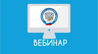 Управление ФНС России по Костромской области 29 марта 2024 года проведет вебинар для налогоплательщиков