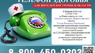 Неделя сохранения мужского здоровья