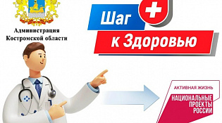 Шаг к здоровью