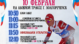 Общегородская лыжная гонка «Лыжня России – 2024»