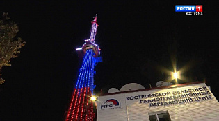 Телебашня в Костроме засияет в День Конституции 